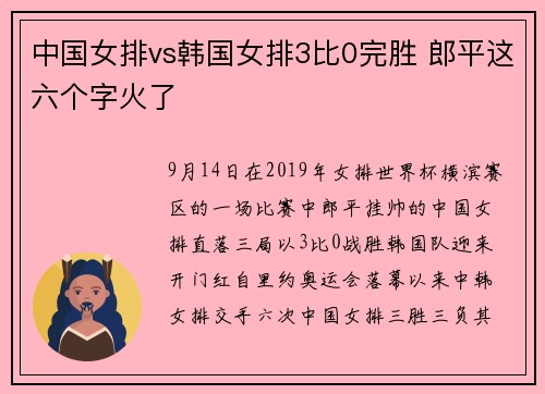 中国女排vs韩国女排3比0完胜 郎平这六个字火了