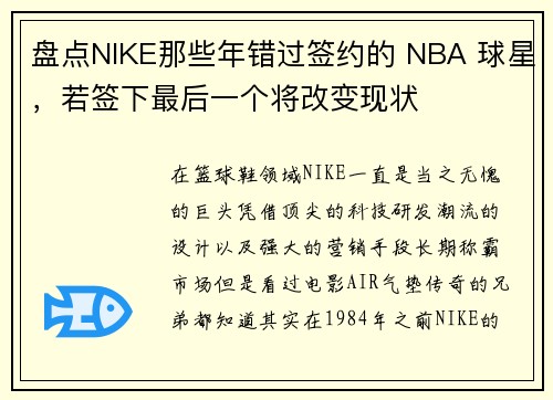 盘点NIKE那些年错过签约的 NBA 球星，若签下最后一个将改变现状