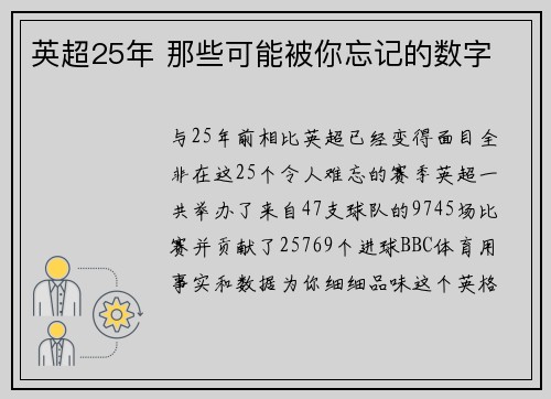 英超25年 那些可能被你忘记的数字